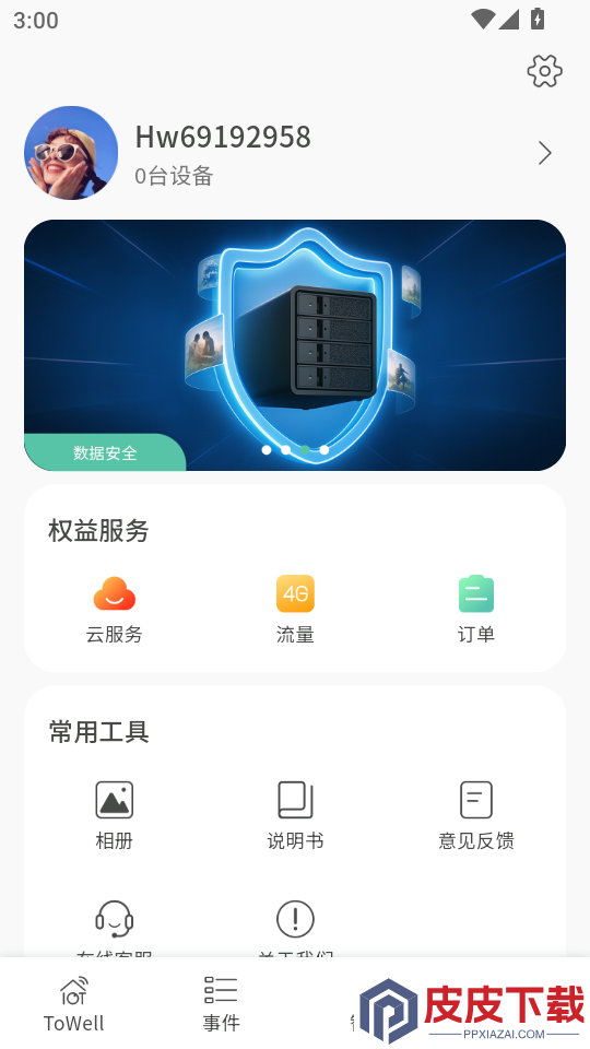 ToWell官网版APP下载
