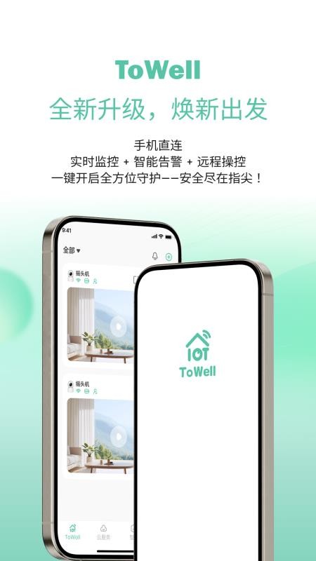 ToWell官网版APP下载