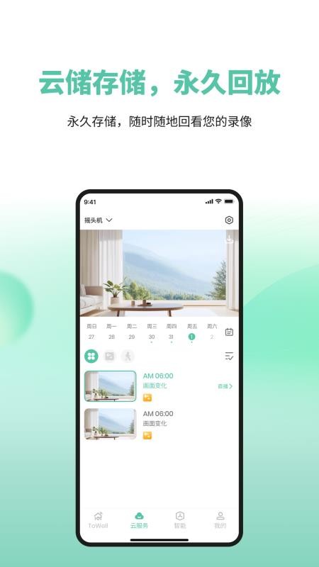 ToWell官网版APP下载