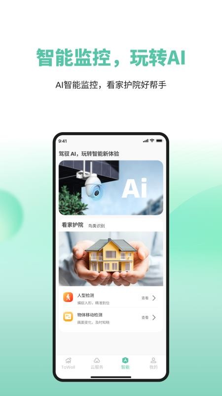 ToWell官网版APP下载