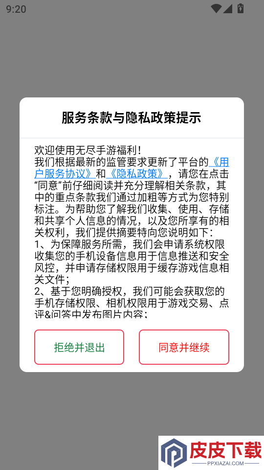 无尽手游福利APP下载