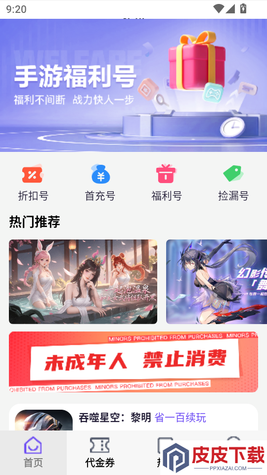 无尽手游福利APP下载