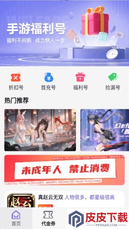 无尽手游福利APP下载