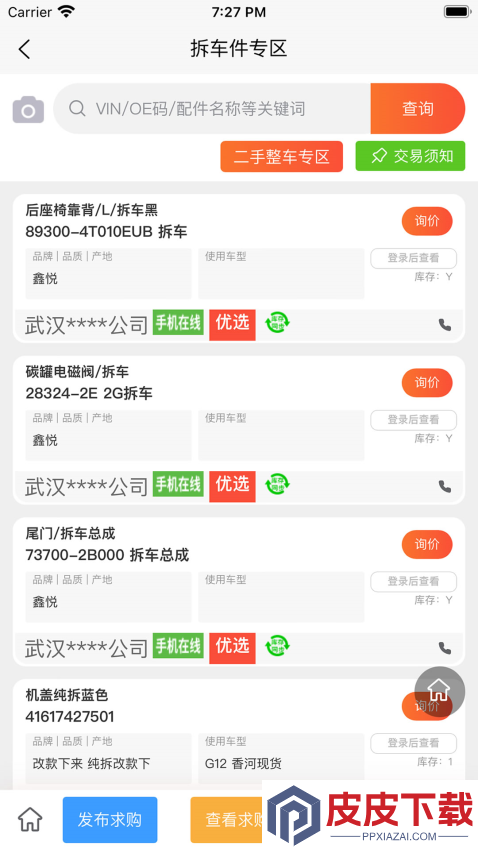 汇配拆车件app官网版下载