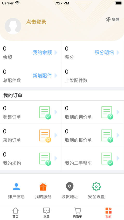 汇配拆车件app官网版下载