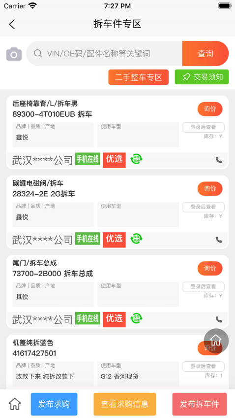 汇配拆车件app官网版下载
