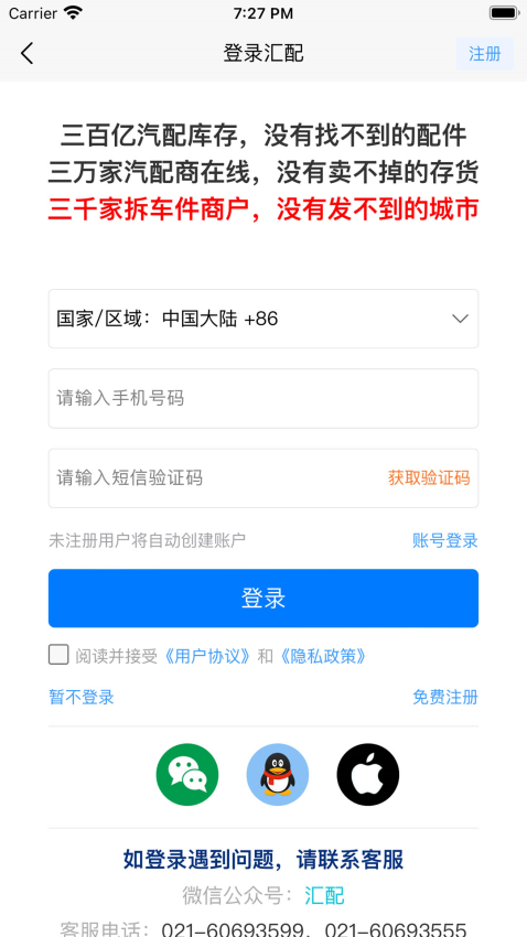 汇配拆车件app官网版下载
