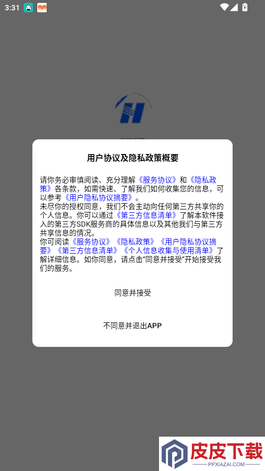 华能采购app下载最新版