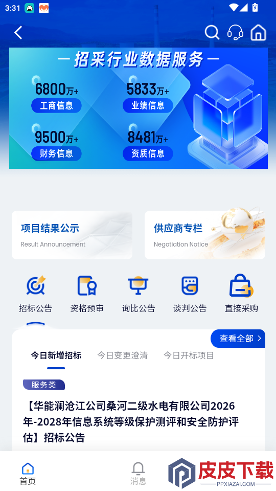 华能采购app下载最新版