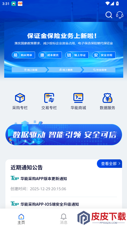华能采购app下载最新版
