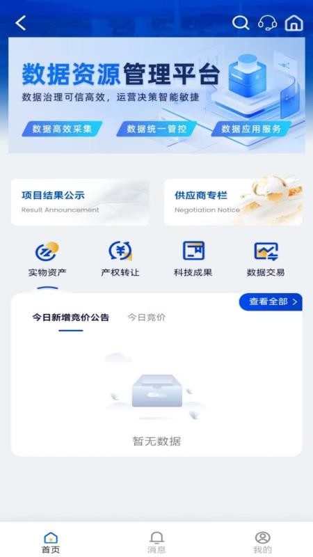 华能采购app下载最新版