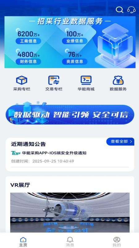 华能采购app下载最新版