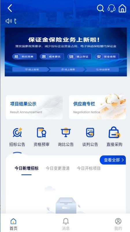 华能采购app下载最新版