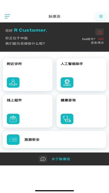 脉康连app下载