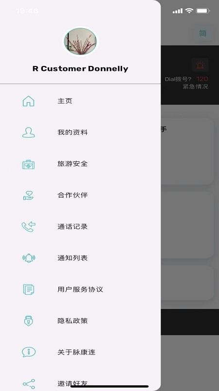 脉康连app下载