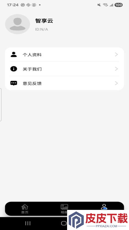 智享云app下载