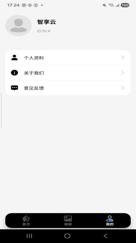 智享云app下载