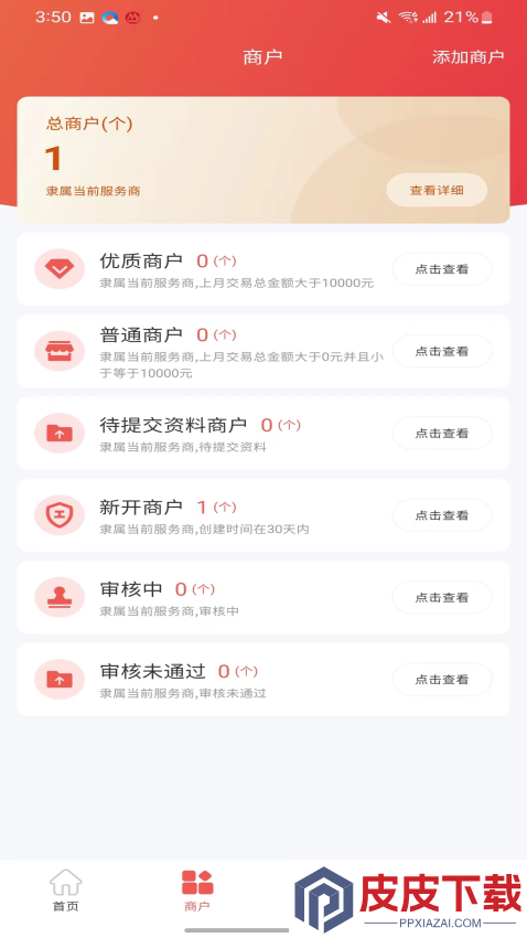 中联合伙人app最新版下载