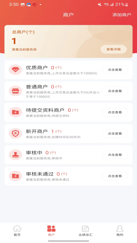 中联合伙人app最新版下载