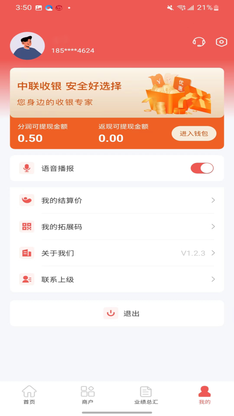 中联合伙人app最新版下载