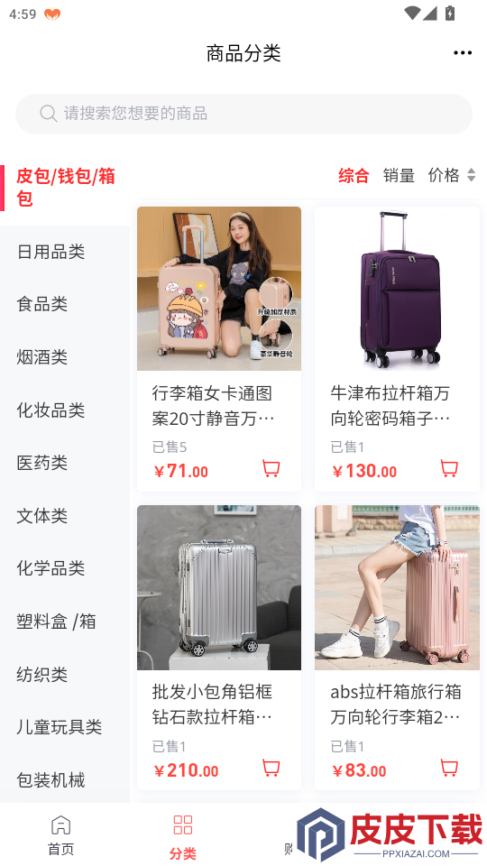 包装平台app最新版下载