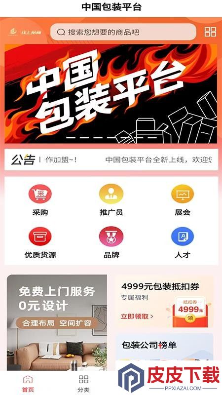 包装平台app最新版下载
