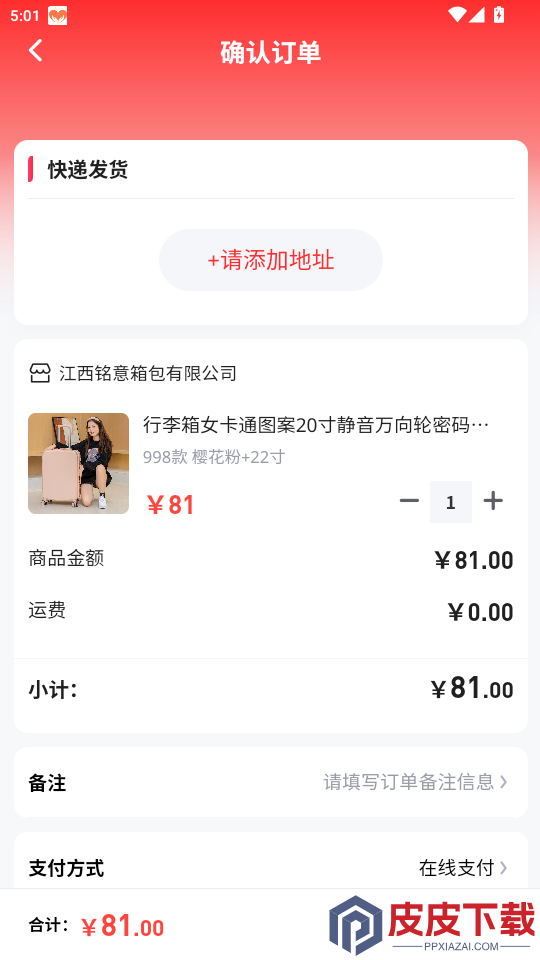 包装平台app最新版下载