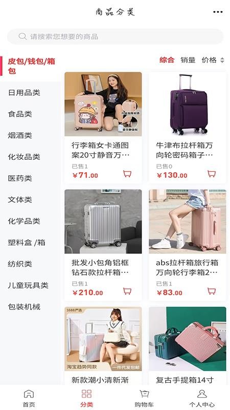 包装平台app最新版下载