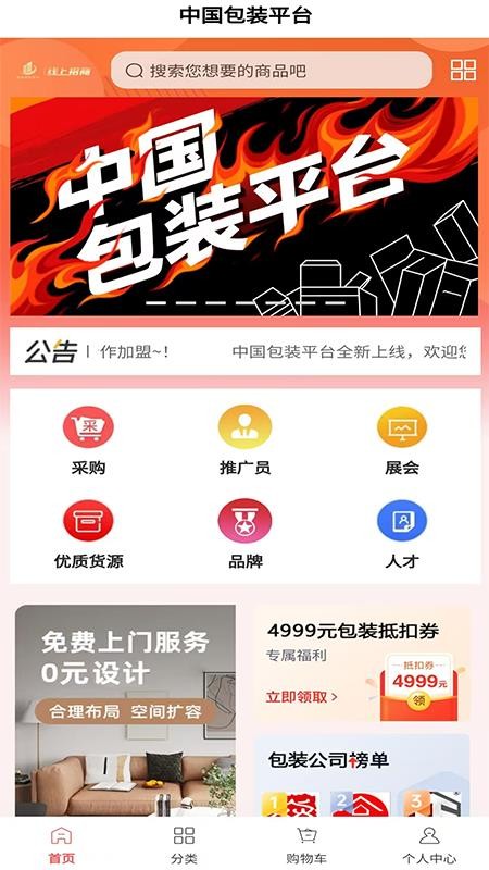 包装平台app最新版下载