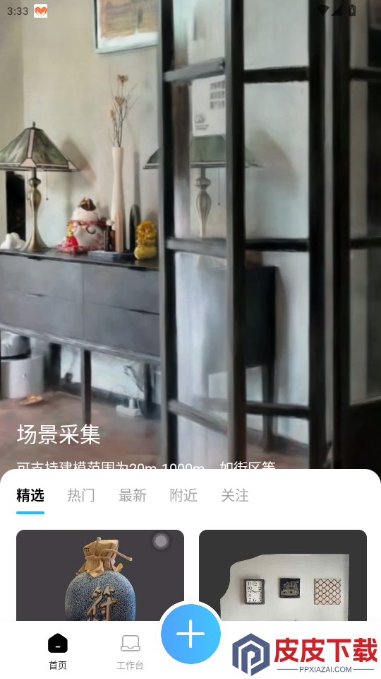 见得3Dapp下载