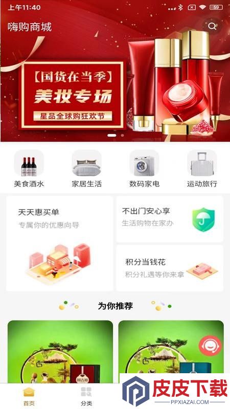 嗨购商城APP下载