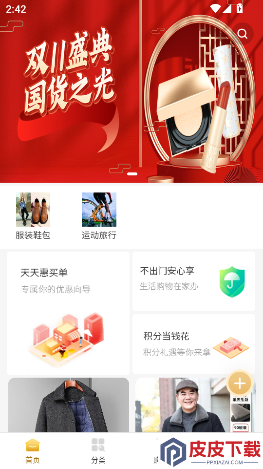 嗨购商城APP下载
