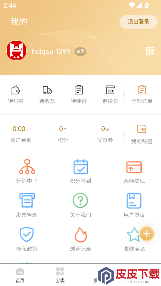 嗨购商城APP下载