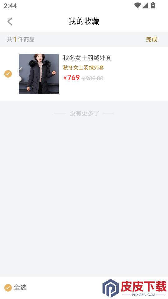 嗨购商城APP下载