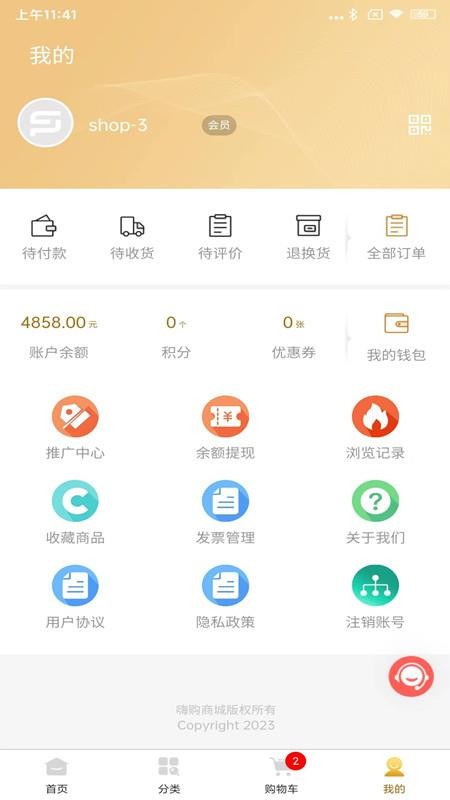 嗨购商城APP下载