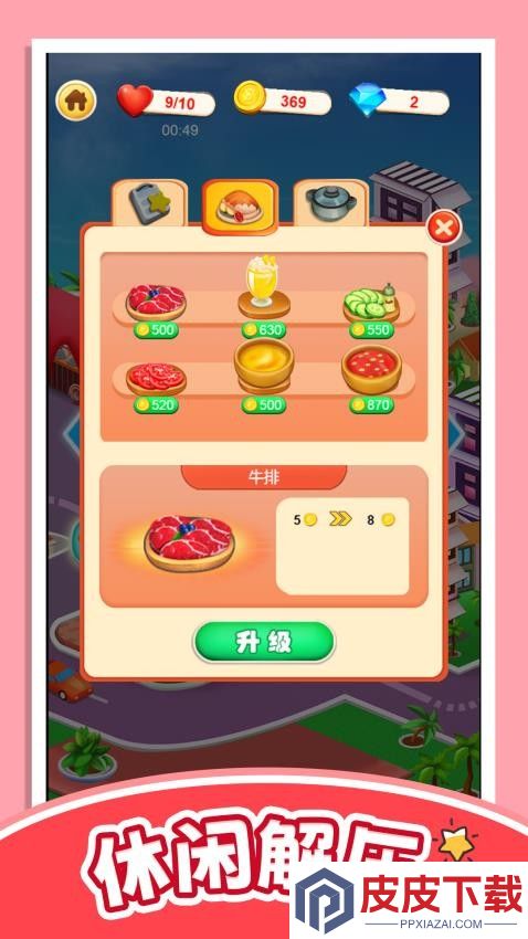轻松当厨神手游最新版下载