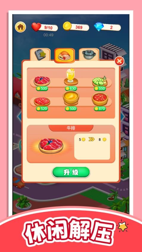 轻松当厨神手游最新版下载