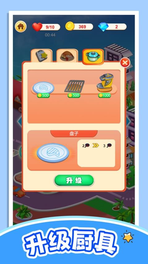 轻松当厨神手游最新版下载