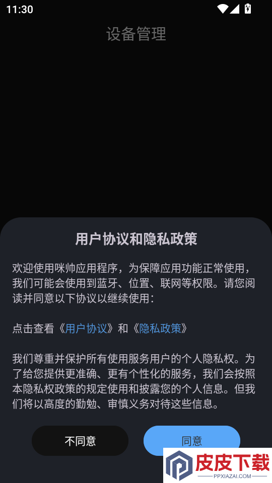 咪帅耳机APP官方版下载