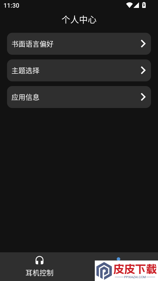 咪帅耳机APP官方版下载
