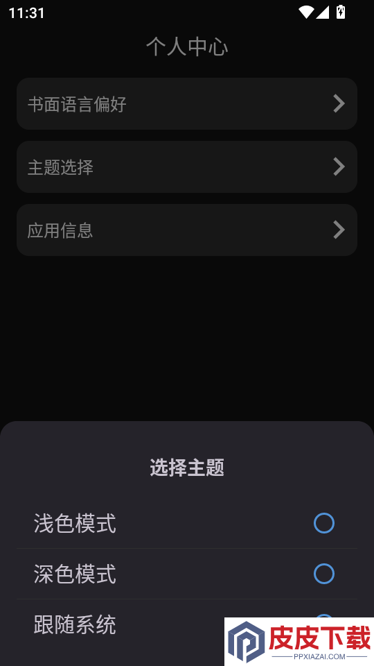 咪帅耳机APP官方版下载
