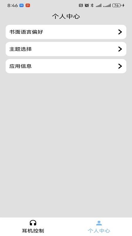 咪帅耳机APP官方版下载