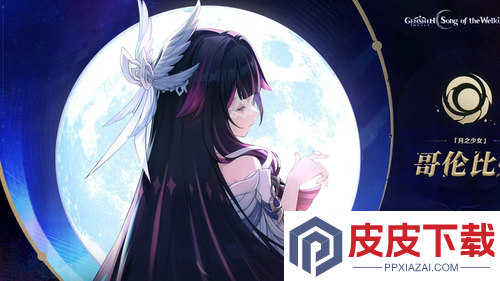 原神少女哥伦比亚突破材料