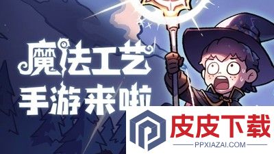 魔法工艺兑换码2026最新