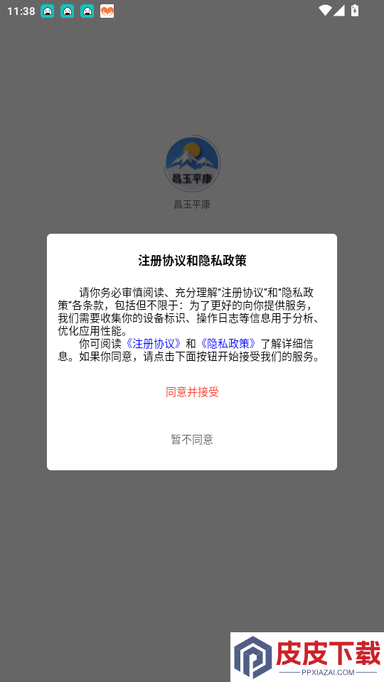 昌玉平康App下载
