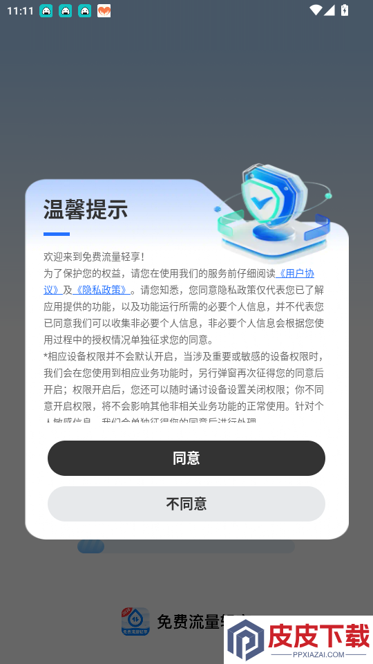 免费流量轻享app最新版下载