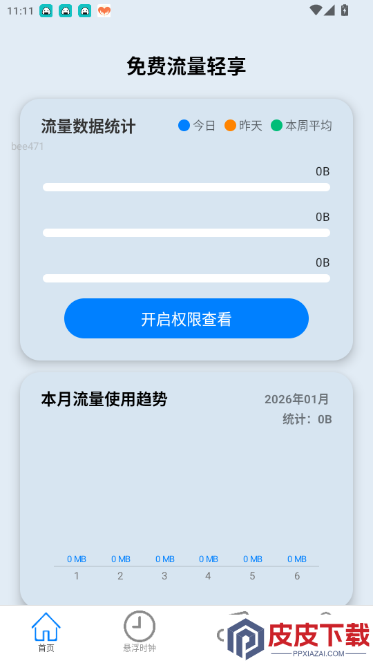 免费流量轻享app最新版下载