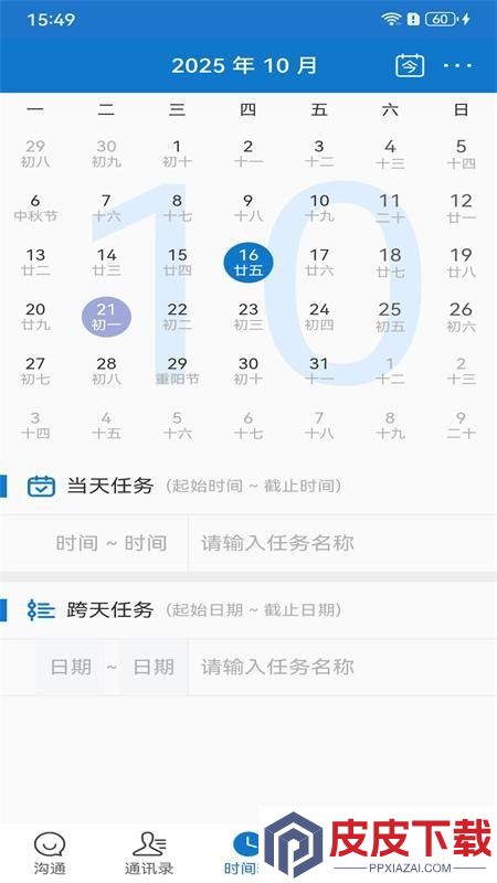 皇姑区翼点通app下载