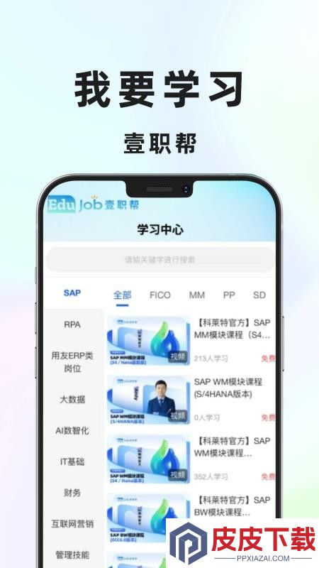 壹职帮app官方版下载