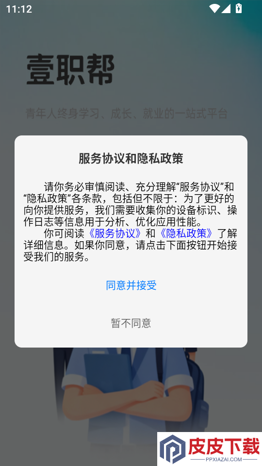 壹职帮app官方版下载